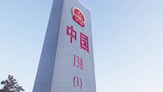 中国最北边境线界碑视频素材模板下载