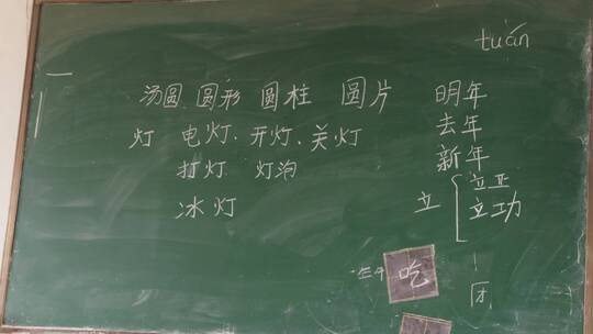 贫困山区学校课堂里黑板上的内容