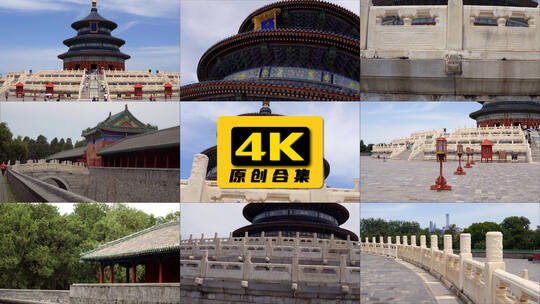 北京天坛公园祈年殿实拍4k
