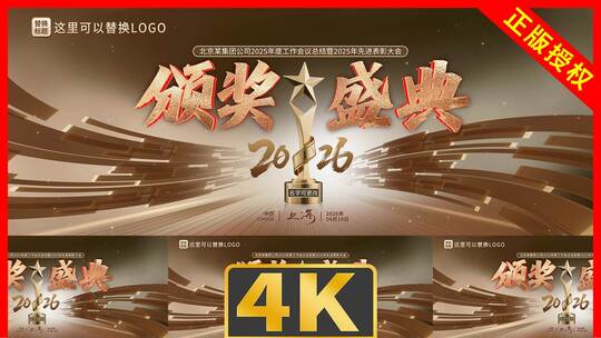 颁奖环节动态主视觉主kv超宽屏黑金色版