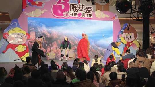 天台祥生商场周年庆舞台剧表演