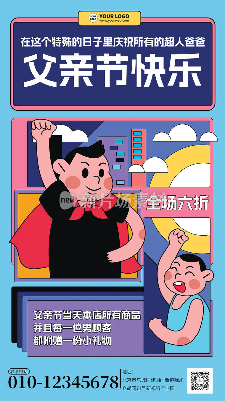 父亲节节日营销活动宣传简约卡通海报