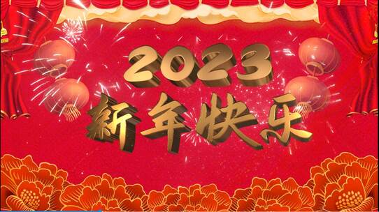 中国风2023年春节拜年片头片尾AE模板AE视频素材教程下载