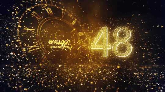 视频金色60秒新年跨年倒计时AE模板