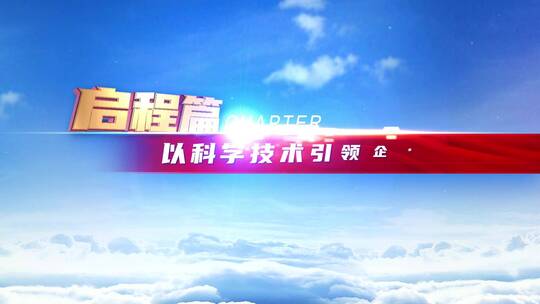 天空大气红色标题篇章ae模板AE视频素材教程下载