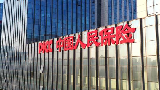 航拍中国人民保险大楼-金融商务