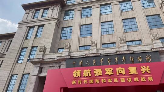 北京：中国人民革命军事博物馆