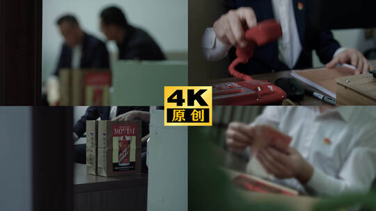 贪污反腐腐败密谋指使职务犯罪串供妄议