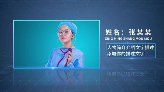 科技医疗企业人物介绍AE模板AE视频素材教程下载