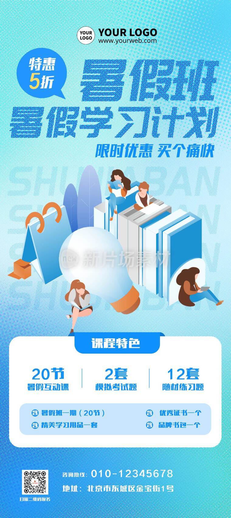 彩色半调暑假教育培训课程招生详情长图