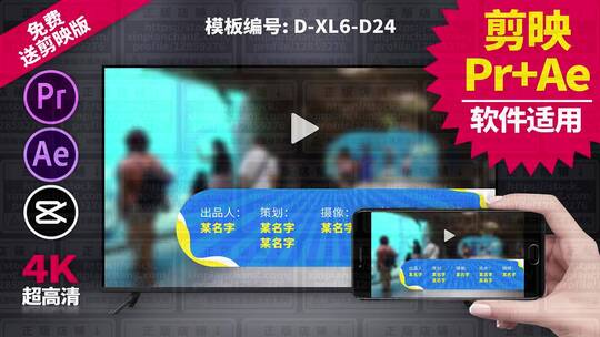片尾字幕视频模板Pr+Ae+抖音剪映 D-XL6-D24