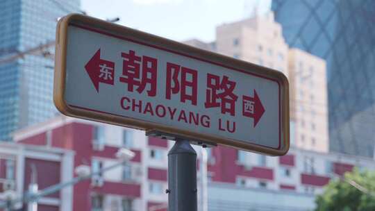 北京朝阳路指示牌视频素材模板下载