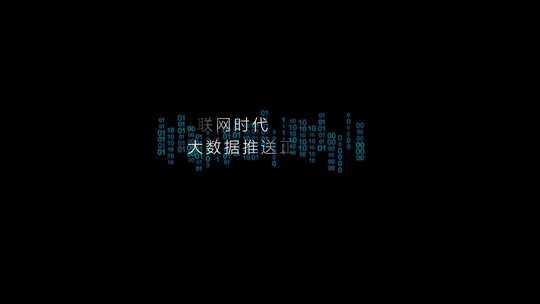 互联网计算机0101字幕条