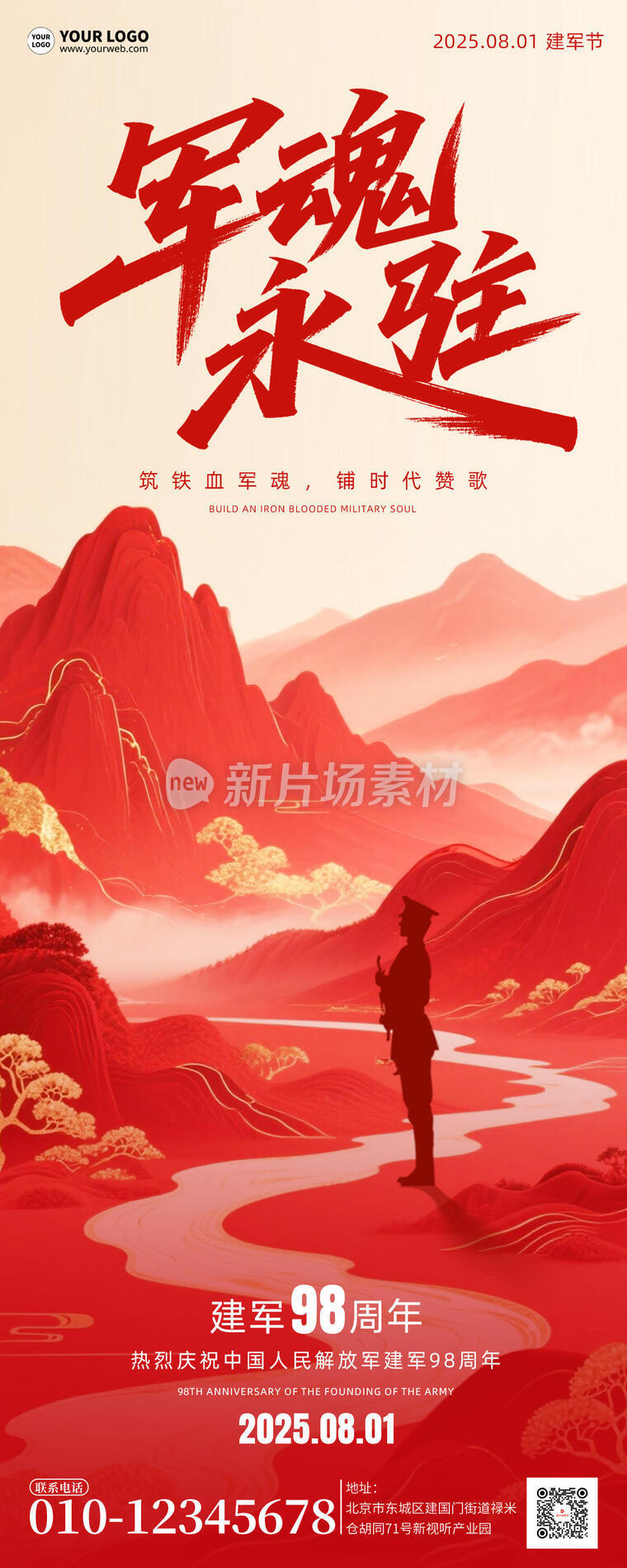 八一建军节军魂永驻庆典简约宣传详情长图