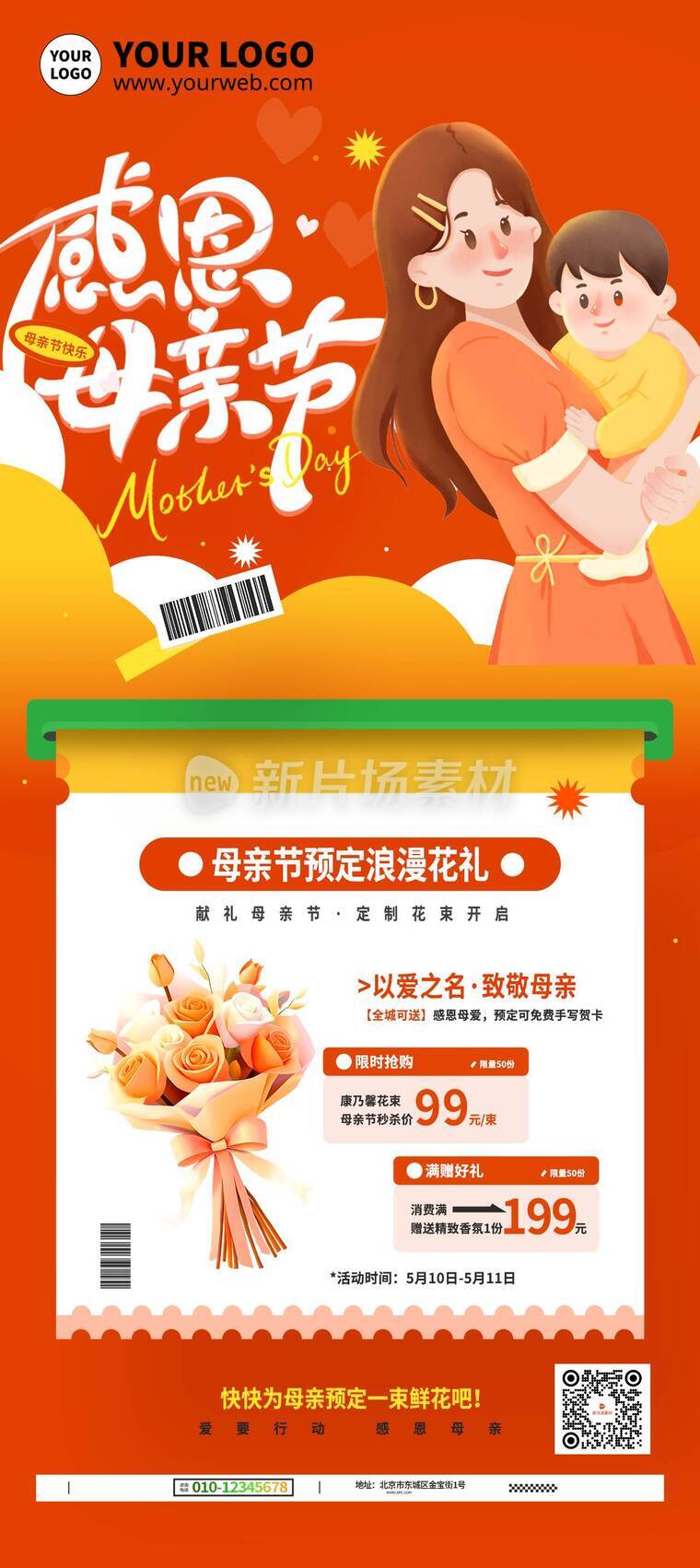 插画风感恩母亲节鲜花预定详情长图6