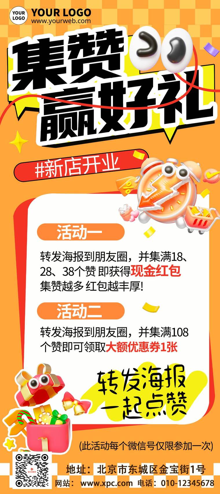 漫画风时尚集赞好礼活动详情 漫画风时尚集赞好礼活动详情