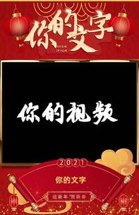 竖屏新春春节新年祝福字幕边框AE模版