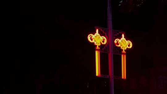 路灯中国结装饰城市路灯夜景