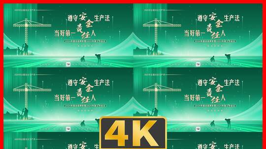 安全生产月宣传活动展板绿色版