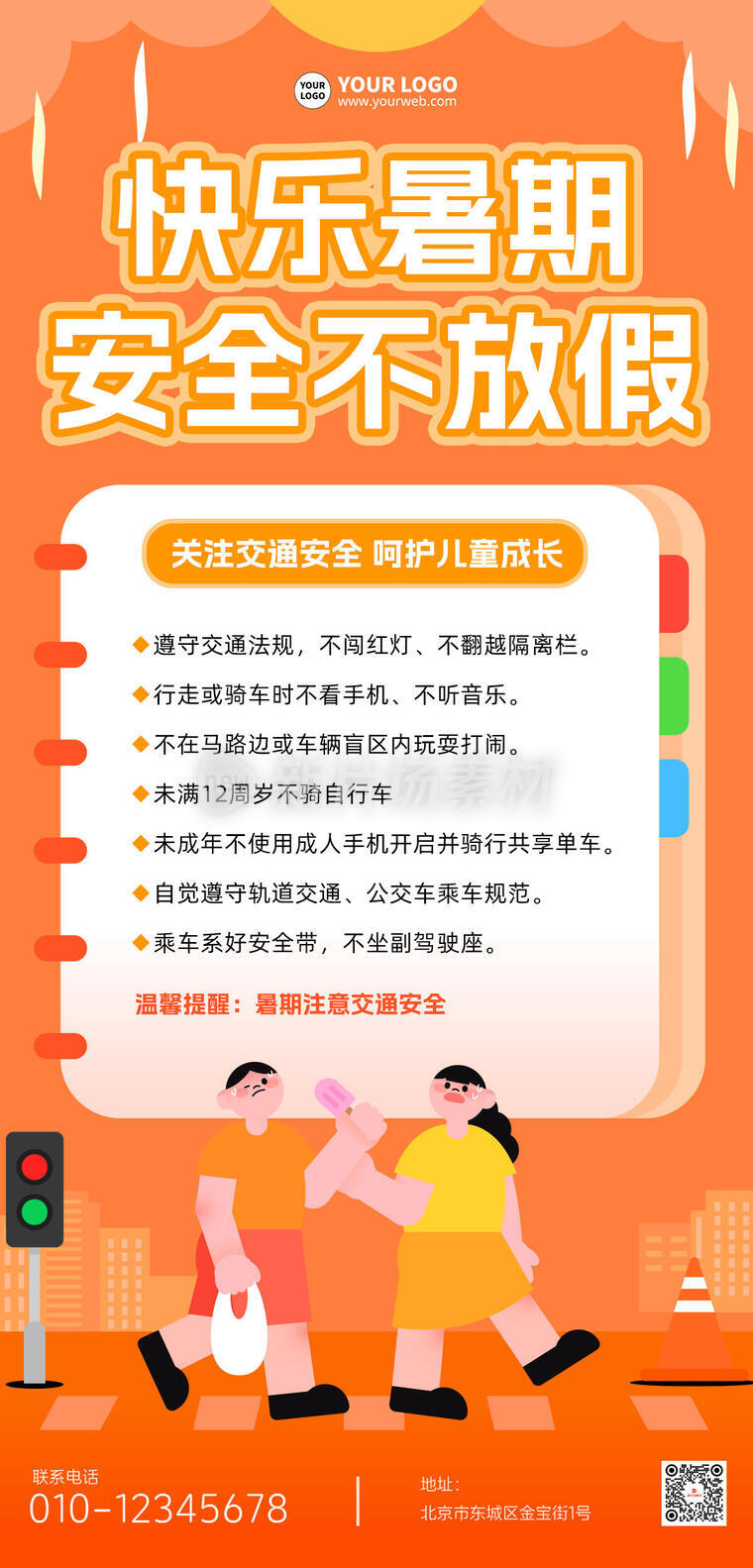 暑期交通安全提醒宣传卡通插画长图
