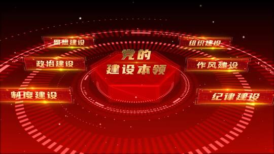 党建分类文字展示AE模板