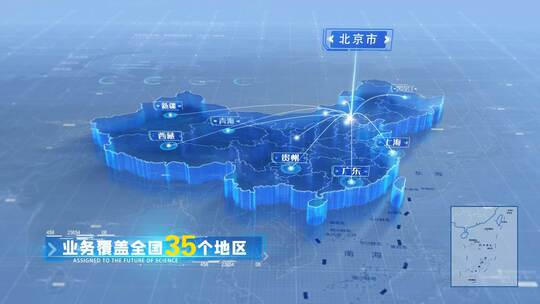 北京辐射全国地区地图特效