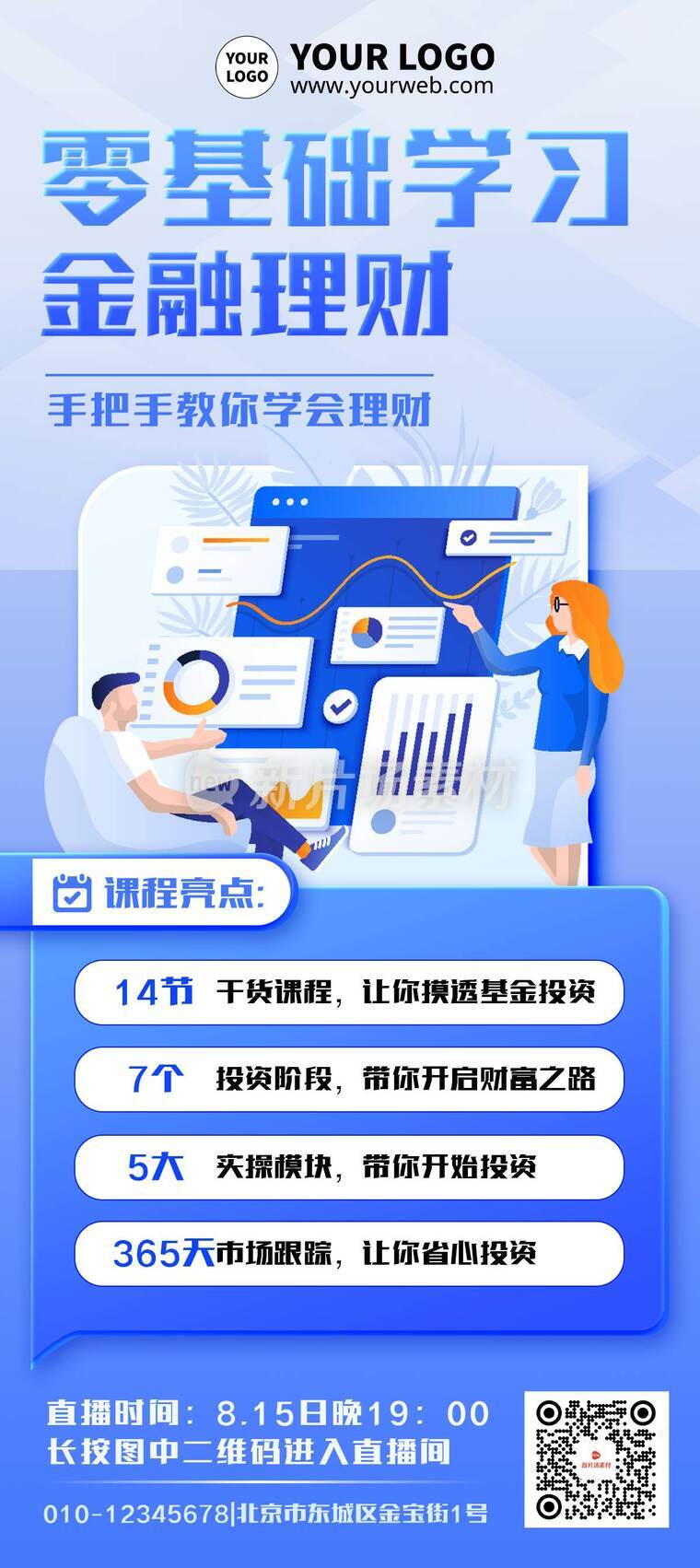 创意扁平插画风金融理财课程招生活动详情