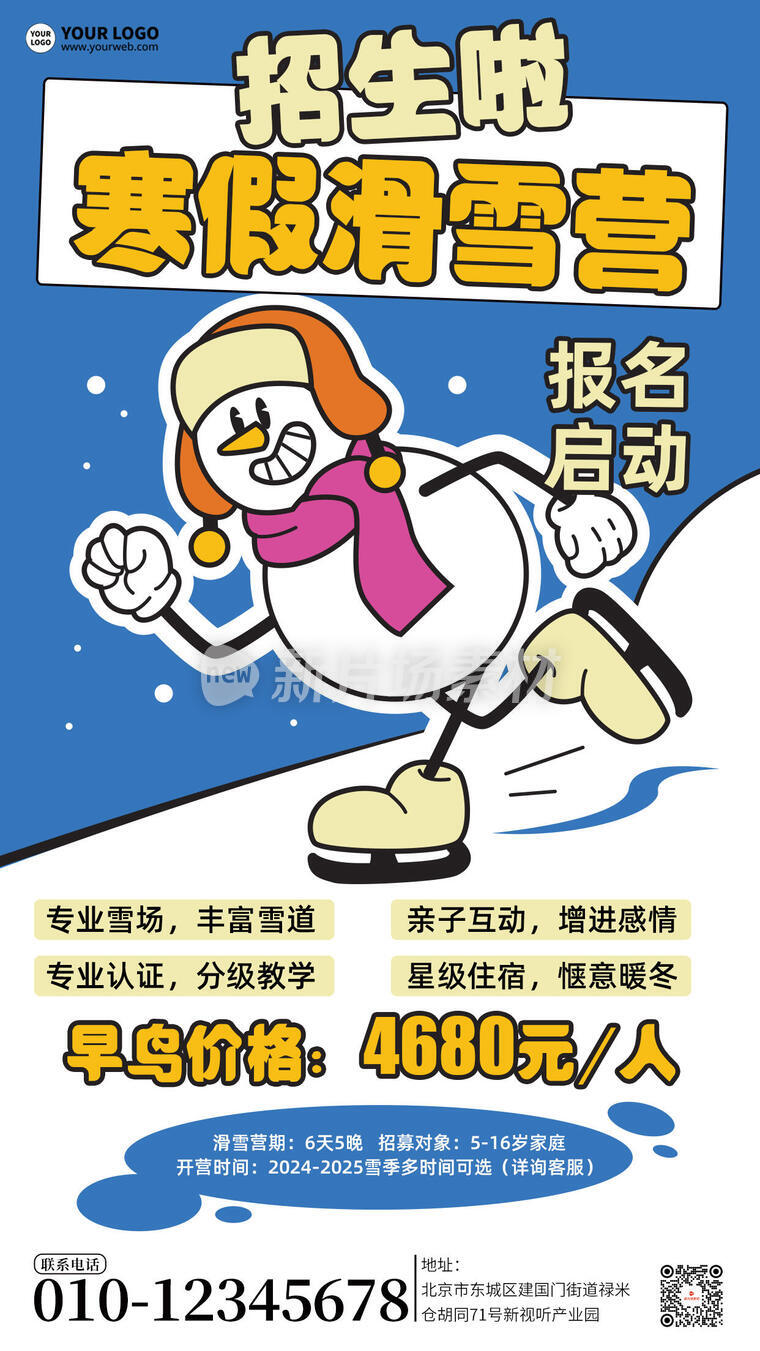 寒假滑雪营招生宣传简约海报