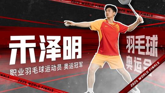 酷炫人物介绍战队选手体育游戏【无插件红黑