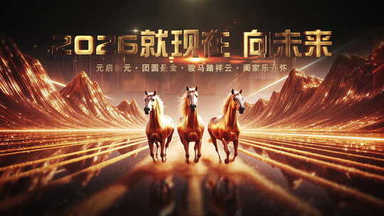 2026马年开场ae模板