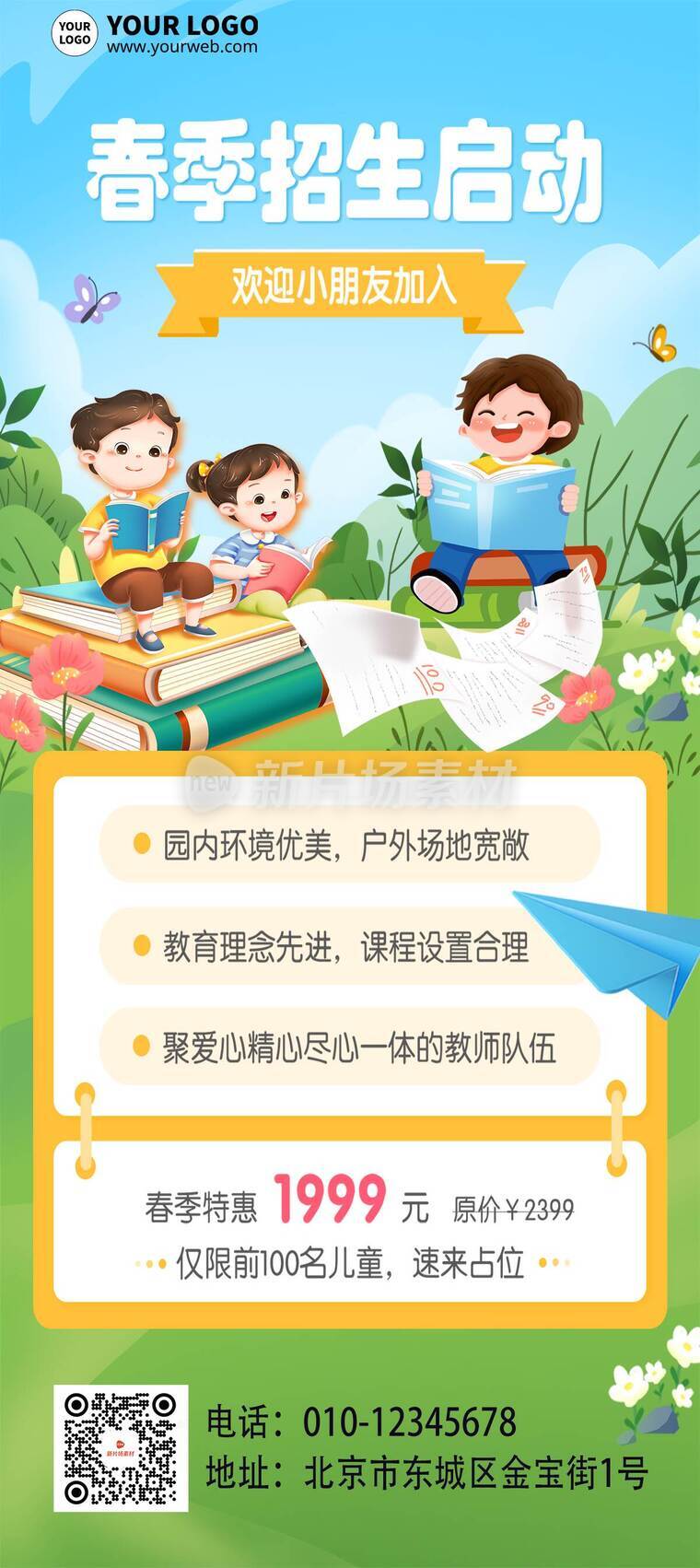插画风幼儿园春季招生活动详情