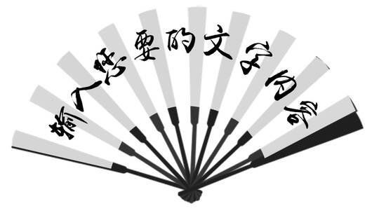 折扇logo动画展示