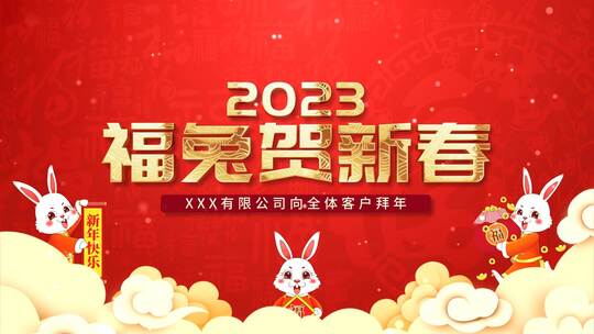 喜庆兔年春节拜年祝福图文（新年）AE视频素材教程下载