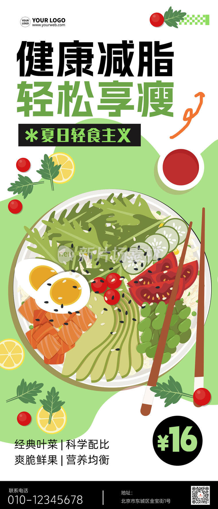 减脂沙拉营销宣传创意时尚卡通长图