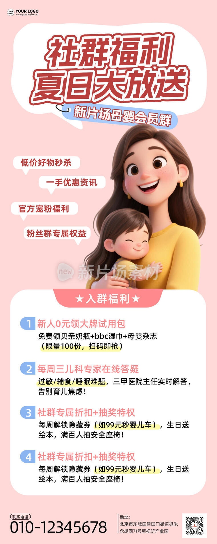 社群福利放送简约宣传详情长图