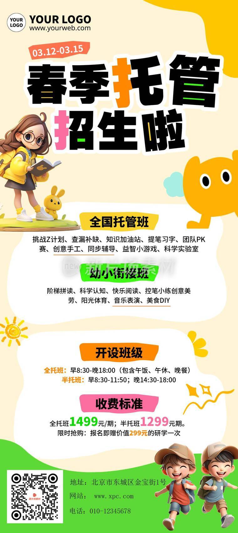 动画风春季促销活动详情9