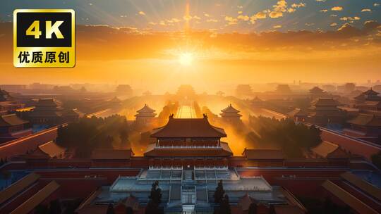 北京故宫日出故宫金色光影故宫夕阳落日剪影