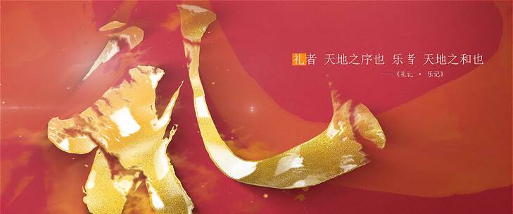 金色大字水墨国风