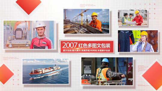 简洁红色多图照片墙照片展示ae模板