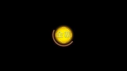 金寨视频素材模板下载