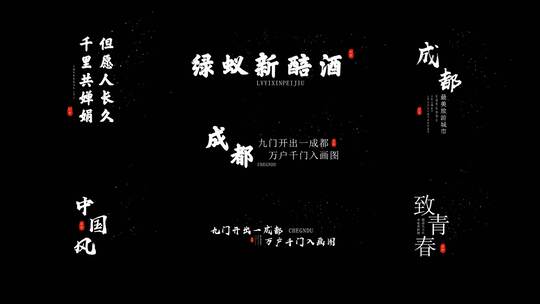 中国风粒子飘散字幕