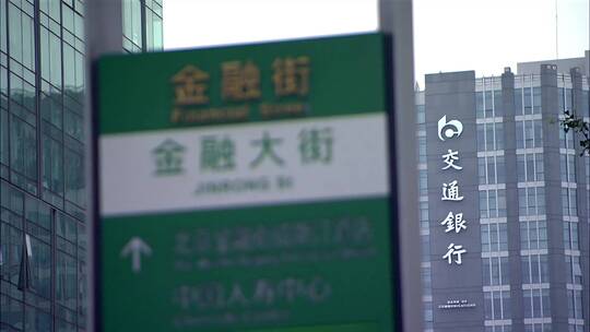 北京金融大街大摇臂拍摄8视频素材模板下载