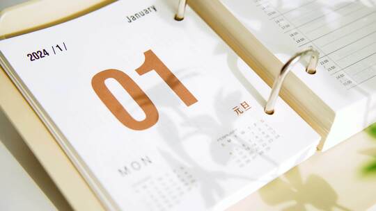 2024年元旦日历日期
