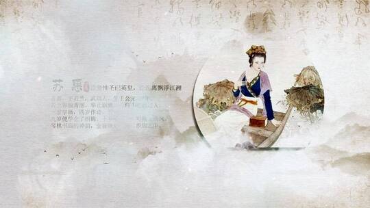 中国风水墨历史人物女诗人介绍AE模板