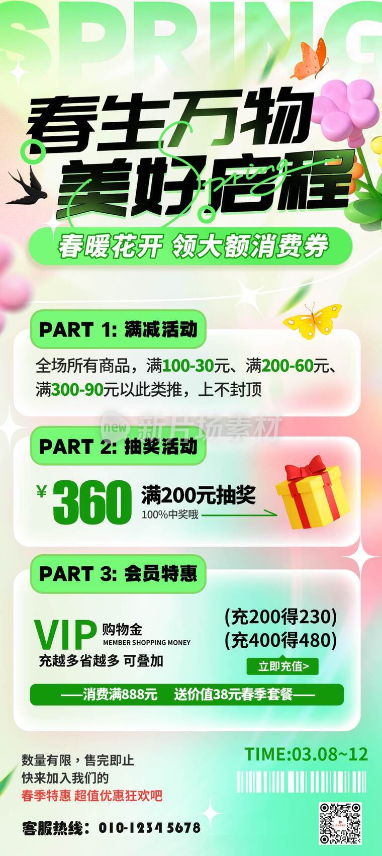 商场春日折扣活动详情长图海报插画风