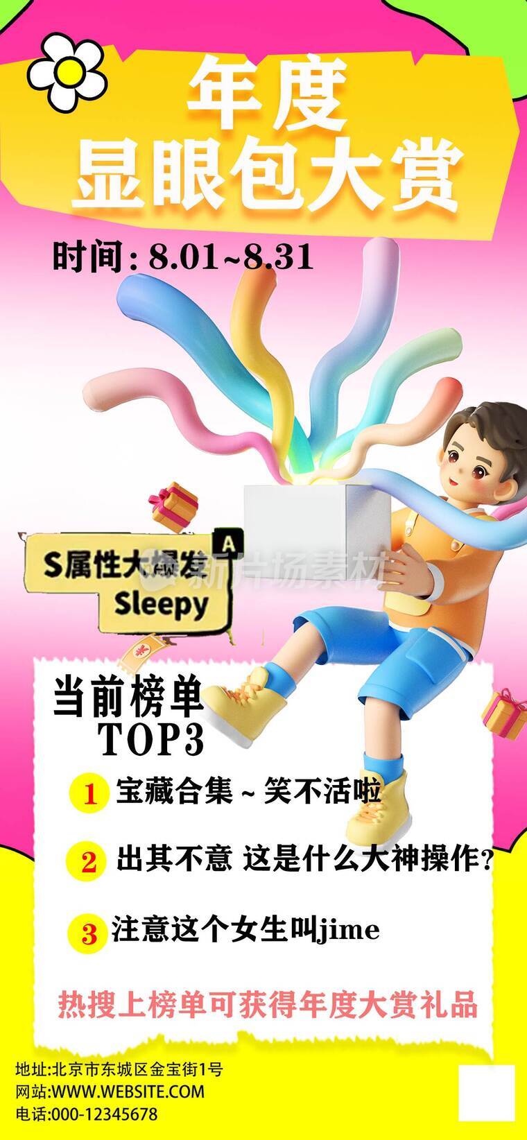 打工人年终总结平面海报15