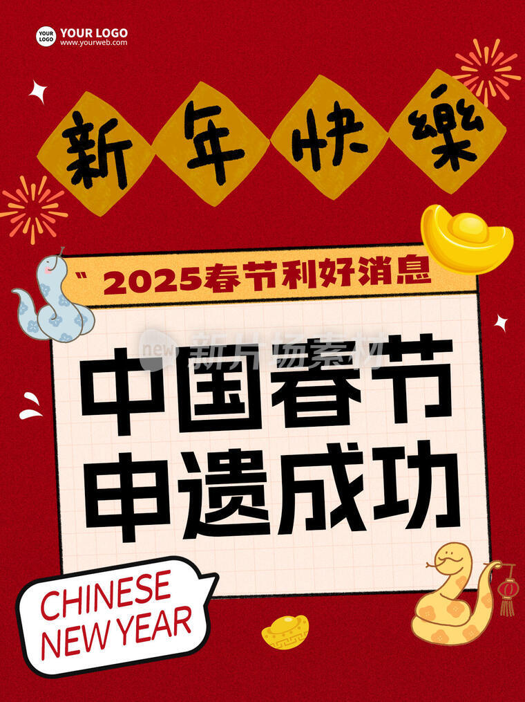 中国春节简约新年小红书配图