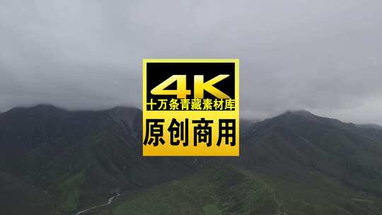 青海海南果什则云雾山峰航拍视频高清在线视频素材下载