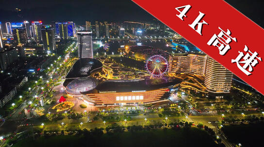 德清城南银泰城夜景航拍4k合集