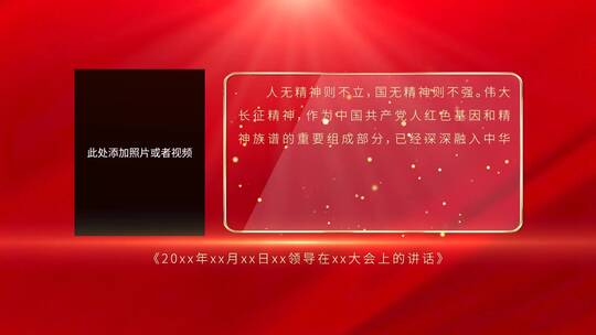 领导讲话模板AE视频素材教程下载